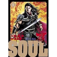 SOUL �e ��2�� 1 (�r�b�O�@�R�~�b�N�X)