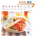 �T���h�C�b�`�̂����������V�s�\�f�����������T���h���y���ރA�C�f�A87