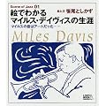 �G�ł킩��}�C���X�E�f�C���B�X�̐��U�\�}�C���X�̉��̓A�[�g�������c (Scene of Jazz 1)