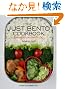 The Just Bento Cookbook: Everyday Lunches to Go