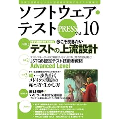 �\�t�g�E�F�A�E�e�X�g PRESS Vol.10