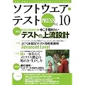 �\�t�g�E�F�A�E�e�X�g PRESS Vol.10