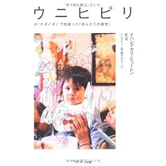 ウニヒピリ ホ・オポノポノで出会った「ほんとうの自分」 