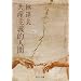 �����{�̎v�z�Ɓi���a�҂P�j