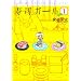 ���i�K�[�� 1 (BUNCH COMICS)