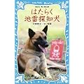 �͂��炭�n���T�m�� (�u�k�А�������)