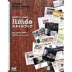 Web�f�U�C�i�[�̂��߂�Jimdo�X�^�C���u�b�N