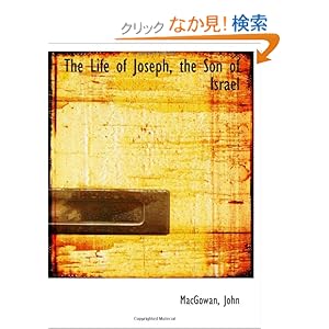 【クリックでお店のこの商品のページへ】The Life of Joseph, the Son of Israel: MacGowan, John: 洋書