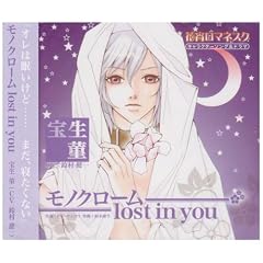 �ԏ����}�l�X�N �L�����N�^�[CD ��俁u���m�N���[�� lost in you�v