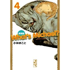 �V���Ł@What�fs�@Michael�H�i4�j (�u�k�Ж��敶�� �� 1-35)