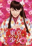 [DVD]夏帆 東京少女 (通常版) [DVD]