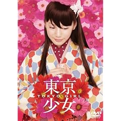 東京少女 (デラックス版)