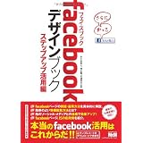 facebook�f�U�C���u�b�N�@�X�e�b�v�A�b�v���p�ґ�������l�ɂ��