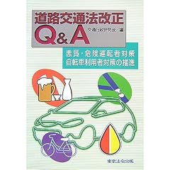 ���H��ʖ@����Q&A�\�����E�댯�^�]�ґ΍�A���]�ԗ��p�ґ΍�̐��i