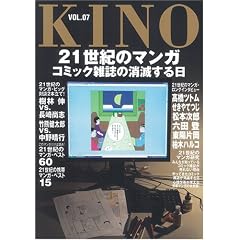 KINO�qVOL.07�r21���I�̃}���K�\�R�~�b�N�G���̏��ł����