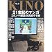 KINO�qVOL.07�r21���I�̃}���K�\�R�~�b�N�G���̏��ł����
