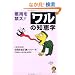 ���p���փY!�����̒m�b�w (KAWADE������)