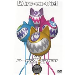 �n�[�g�ɉ΂�����! [DVD]
