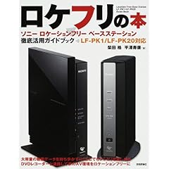 【クリックで詳細表示】ロケフリの本 [大型本]