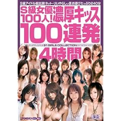 S�����D100�l!�Z���L�b�X100�A��4����! [DVD]
