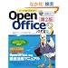 �I�[�v���K�C�h�u�b�N OpenOffice.org 3 ��2�� (DVD�t)