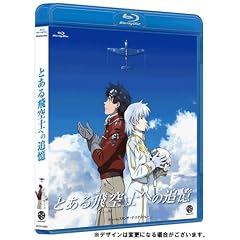 �Ƃ�����m�ւ̒ǉ� Blu-ray �X�^���_�[�h�E�G�f�B�V����