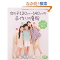 ���̎q120cm~140cm�̎���̉ĕ� (���f�B�u�e�B�b�N�V���[�Y no. 3031)