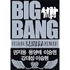 BIGBANG�����^