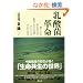 ���_�ۊv���\�ۂ�E�C���X���E���Ă͂����܂��񐶕��̓E�C���X�ɂ���Đi�����o�N�e���A�ɂ���Ď���Ă���̂ł�