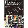 Photoshop�O���t�B�b�N�E�}�X�^�[�@�v����������\���Z�@�A�ʐ^�����A�摜���H�e�N�j�b�N�W