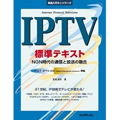 IPTV�W���e�L�X�g�\NGN����̒ʐM�ƕ����̗Z�� (���H����l�b�g���[�N)
