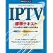IPTV�W���e�L�X�g�\NGN����̒ʐM�ƕ����̗Z�� (���H����l�b�g���[�N)