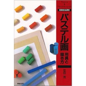 �u�p�X�e����v�p��ƕ`���� (�����Z�@�u��)