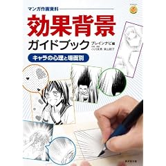 �}���K��掑�� ���ʔw�i�K�C�h�u�b�N �L�����̐S���Ə�ʕ� (�A�ϓ��}���K�H�[)