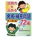 ���p�͂����߂锭�W�E��[���72�I 4~6�N��