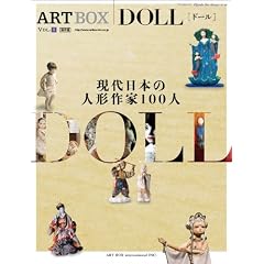 ART BOX vol.7 DOLL (ART BOX MOOK SERIES) (ARTBOX)
