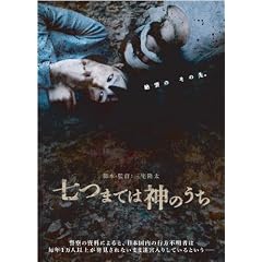 ���܂ł͐_�̂��� [DVD]