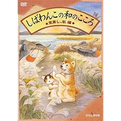 しばわんこ 空高し、秋編