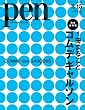 Pen (�y��) 2012�N 2/15�� [�G��]