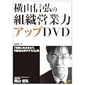 ���R�M�O�̑g�D�c�Ɨ̓A�b�vDVD VOL.1~3�Z�b�g(DVD3��+CD1��)