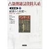 �j�󂩂�Č��� 1947�E8-1948�E7 (��̊��G��������n ���w�� ��3��)