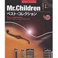 �o���h�X�R�A Mr.Children �x�X�g�R���N�V���� TAB���t�X�R�A (BAND SCORE)