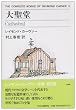 �吹�� THE COMPLETE WORKS OF RAYMOND CARVER�q3�r