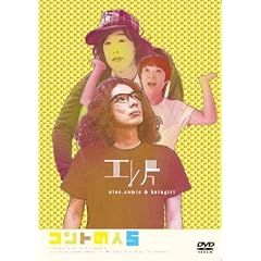 �G���ЃR���g���C�u�@~�R���g�̐l5~ [DVD]