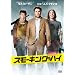 �X���[�L���O�E�n�C [DVD]