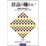 �Q�_�̖��킢 -�u���Q�ŉ������������[�r�b�N�L���[�u��15�p�Y��-David Joyner�ɂ��
