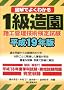 �}���ł悭�킩��1�������{�H�Ǘ��Z�p���莎���q����19�N�Łr