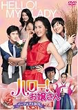 [DVD] ハロー!お嬢さん パーフェクトBOX Vol.1 [DVD]