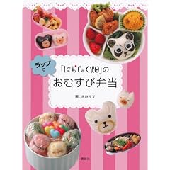 �u�͂炶�キ���v�̃��b�v�ł��ނ��ѕٓ�