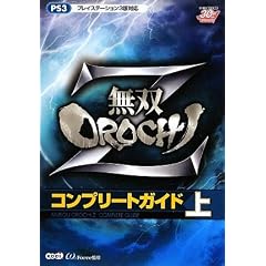 ���oOROCHI Z �R���v���[�g�K�C�h ��